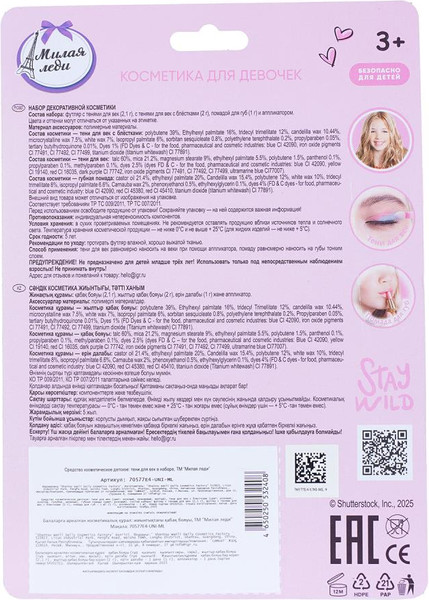 Изображение товара Набор детской декоративной косметики Милая Леди 70577E4-UNI-ML