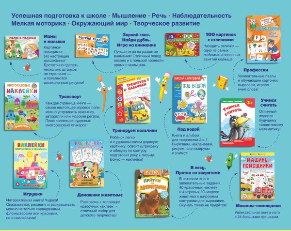 Изображение товара Набор развивающих книг АСТ Большой подарок малышу