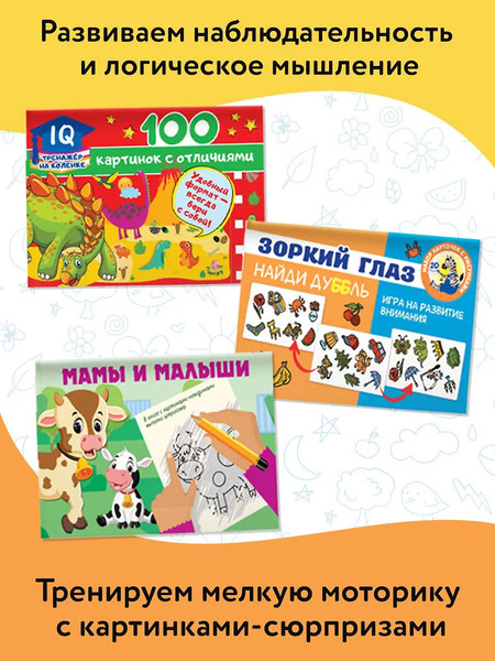 Изображение товара Набор развивающих книг АСТ Большой подарок малышу