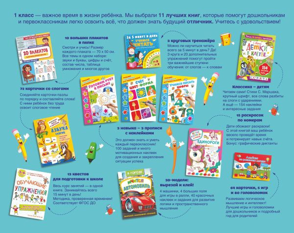 Изображение товара Набор развивающих книг АСТ Большой подарок первокласснику, твердая обложка