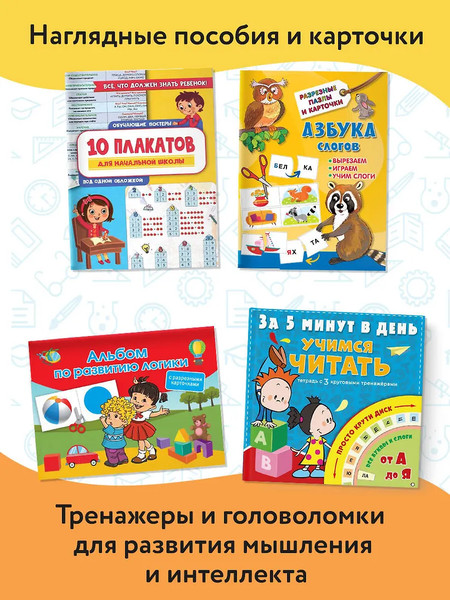 Изображение товара Набор развивающих книг АСТ Большой подарок первокласснику, твердая обложка