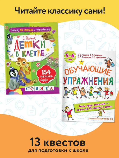 Изображение товара Набор развивающих книг АСТ Большой подарок первокласснику, твердая обложка