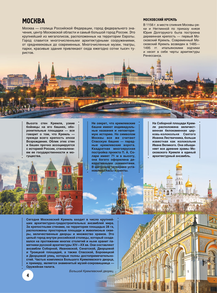 Изображение товара Энциклопедия АСТ Золотая книга России. 1000 фотографий, твердая обложка (Тропинина Евгения)