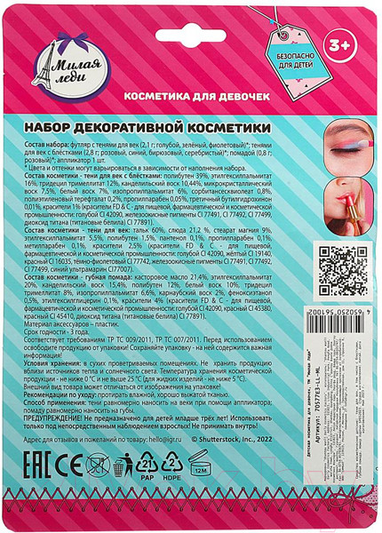 Изображение товара Набор детской декоративной косметики Милая Леди 70577E3-LL-ML