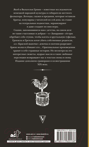Изображение товара Книга АСТ Бременские музыканты / 9785171622138 (Гримм Я., Гримм В.)