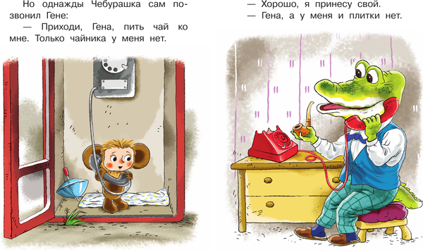 Изображение товара Книга АСТ В гостях у Чебурашки. Любимые сказки малыша, твердая обложка (Успенский Эдуард)