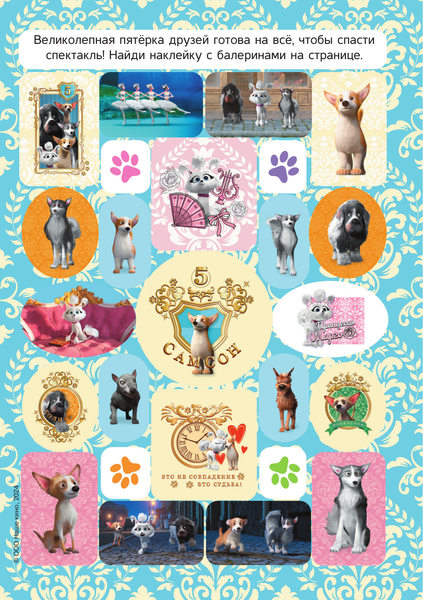 Изображение товара Набор наклеек АСТ Великолепная пятерка. Марго / 9785171623753 (100шт)