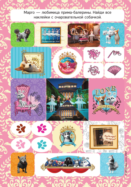 Изображение товара Набор наклеек АСТ Великолепная пятерка. Лучшие друзья / 9785171623784 (200шт)