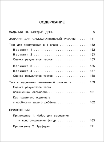 Изображение товара Учебное пособие АСТ 365 заданий по математике для успешной подготовки к школе (Белошистая Анна)