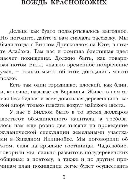 Изображение товара Книга АСТ Вождь краснокожих. Рассказы, твердая обложка (Генри О.)