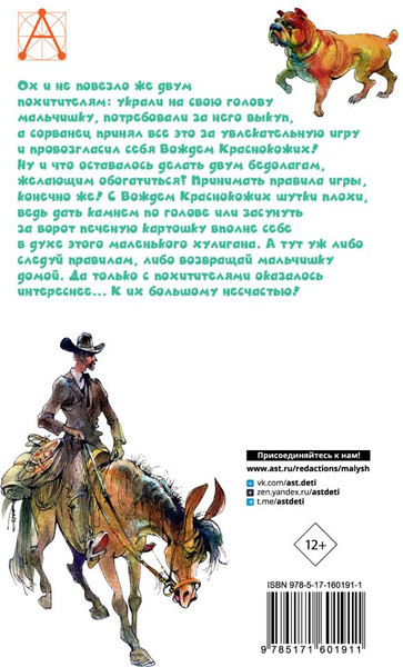 Изображение товара Книга АСТ Вождь краснокожих. Рассказы, твердая обложка (Генри О.)
