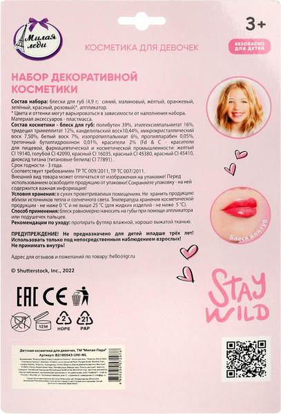 Изображение товара Блеск для губ детский Милая Леди B2185543-UNI-ML