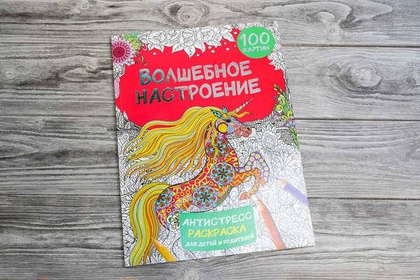 Изображение товара Раскраска-антистресс АСТ Волшебное настроение 100 картинок / 9785171571276 (Дмитриева В.Г.)
