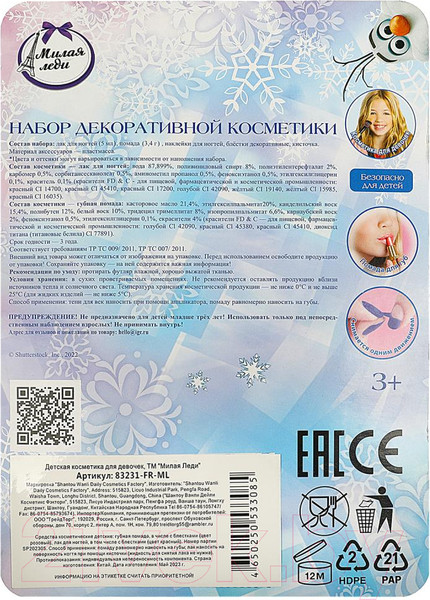 Изображение товара Набор детской декоративной косметики Милая Леди 83231-FR-ML