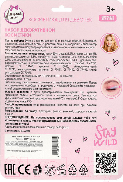 Изображение товара Тени для век детские Милая Леди 2607F-UNI-ML 