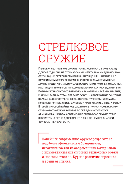 Изображение товара Энциклопедия АСТ Вооружение. Большая визуальная энциклопедия, твердая обложка (Ликсо Вячеслав)