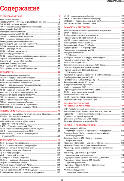 Изображение товара Энциклопедия АСТ Вооружение. Большая визуальная энциклопедия, твердая обложка (Ликсо Вячеслав)