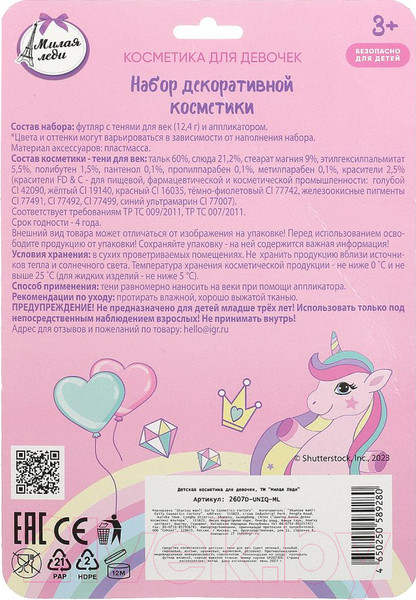 Изображение товара Тени для век детские Милая Леди 2607D-UNIQ-ML