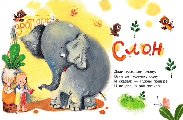 Изображение товара Книга АСТ Детки в клетке, твердая обложка (Маршак Самуил)