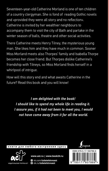 Изображение товара Книга АСТ Northanger Abbey мягкая обложка (Остен Джейн)