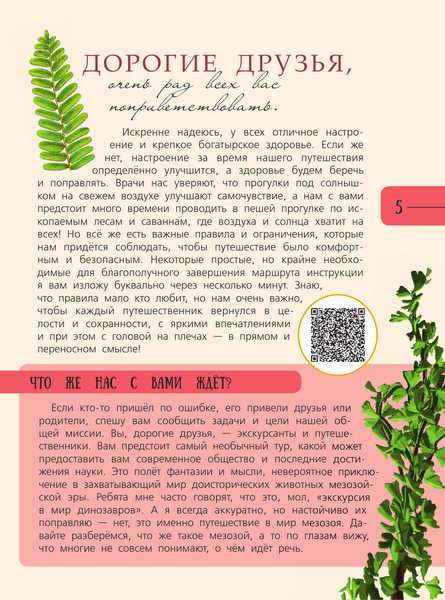 Изображение товара Энциклопедия АСТ Динозавры. Путешествие в прошлое, твердая обложка (Попов Ярослав)