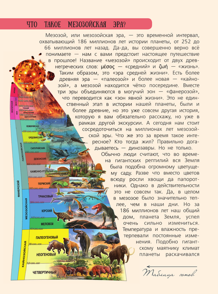 Изображение товара Энциклопедия АСТ Динозавры. Путешествие в прошлое, твердая обложка (Попов Ярослав)