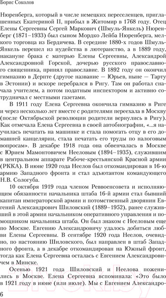 Изображение товара Книга АСТ Дневник Мастера и Маргариты / 9785171643843 (Булгакова Е.С.)