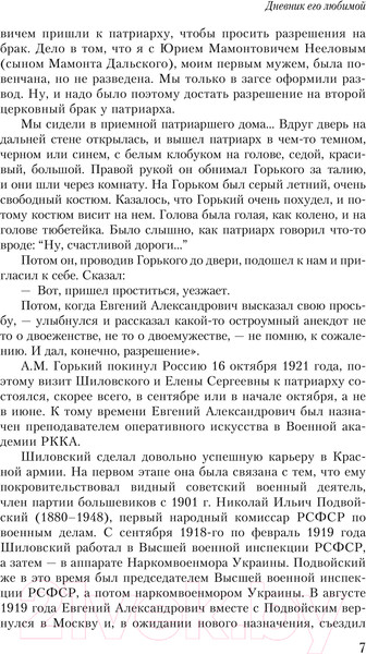 Изображение товара Книга АСТ Дневник Мастера и Маргариты / 9785171643843 (Булгакова Е.С.)