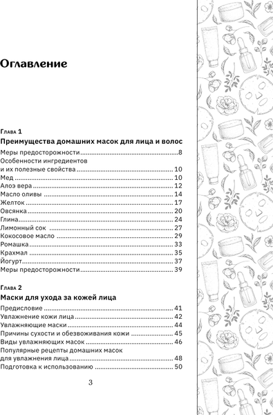 Изображение товара Книга АСТ Домашние маски. Для волос, для лица, мягкая обложка