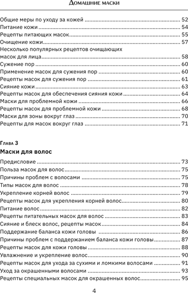 Изображение товара Книга АСТ Домашние маски. Для волос, для лица, мягкая обложка