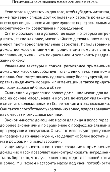 Изображение товара Книга АСТ Домашние маски. Лучшие рецепты для лица и волос