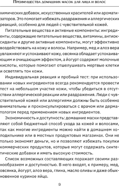 Изображение товара Книга АСТ Домашние маски. Лучшие рецепты для лица и волос