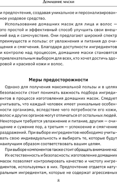 Изображение товара Книга АСТ Домашние маски. Лучшие рецепты для лица и волос