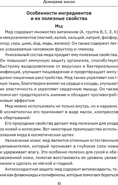 Изображение товара Книга АСТ Домашние маски. Лучшие рецепты для лица и волос