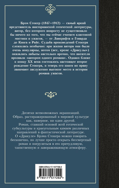 Изображение товара Книга АСТ Дракула, твердая обложка (Стокер Брэм)