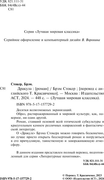 Изображение товара Книга АСТ Дракула, твердая обложка (Стокер Брэм)