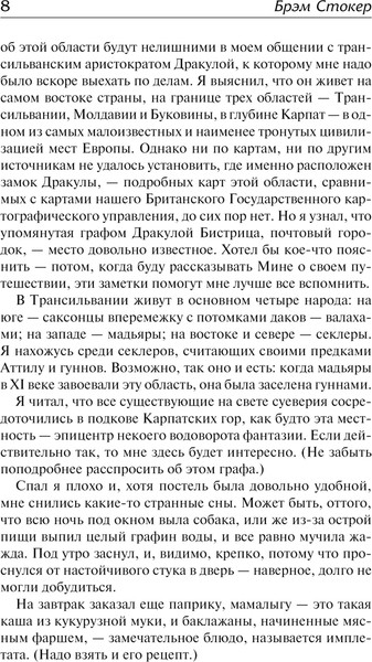 Изображение товара Книга АСТ Дракула, твердая обложка (Стокер Брэм)