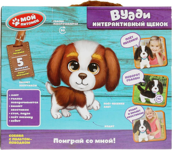 Изображение товара Интерактивная игрушка Мой питомец Щенок Вудди / JX-14250