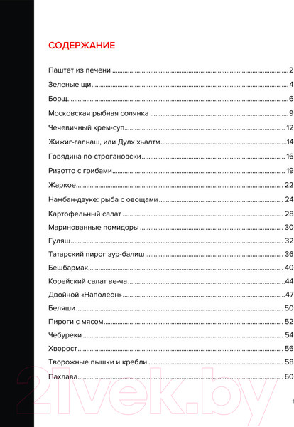 Изображение товара Книга АСТ Pro счастье. Новая кулинарная книга / 9785171563813 (Ханкишиев С.)