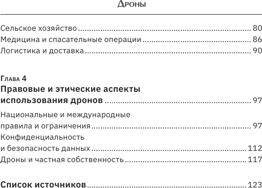 Изображение товара Книга АСТ Дроны. Открытие мира небесных технологий, мягкая обложка (Швырева А.)