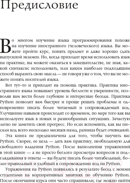 Изображение товара Книга АСТ Python-интенсив: 50 быстрых упражнений / 9785171557218 (Реувен Л.)