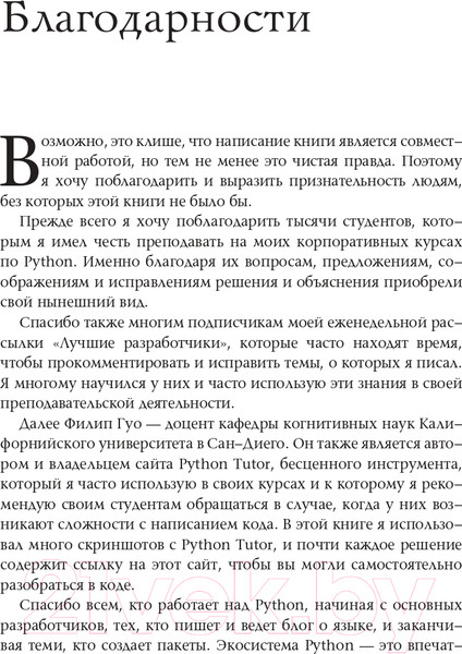 Изображение товара Книга АСТ Python-интенсив: 50 быстрых упражнений / 9785171557218 (Реувен Л.)