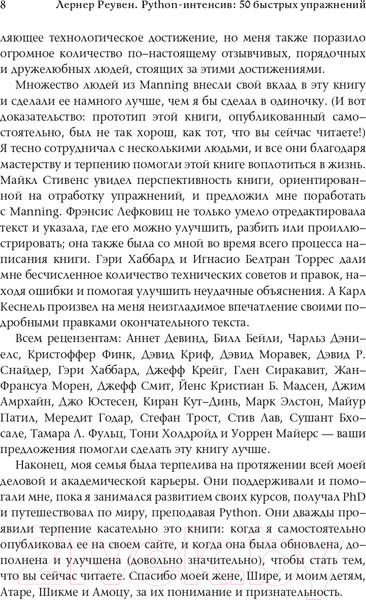 Изображение товара Книга АСТ Python-интенсив: 50 быстрых упражнений / 9785171557218 (Реувен Л.)