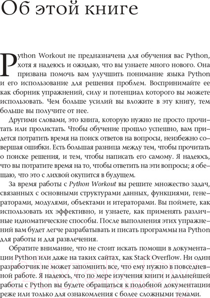 Изображение товара Книга АСТ Python-интенсив: 50 быстрых упражнений / 9785171557218 (Реувен Л.)