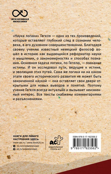 Изображение товара Книга АСТ Наука логики. С комментариями и иллюстрациями, мягкая обложка (Гегель Георг)