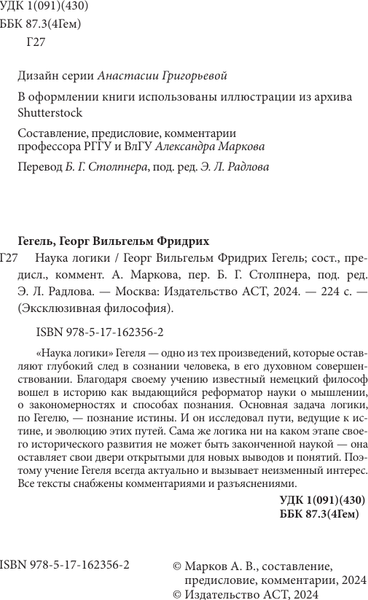 Изображение товара Книга АСТ Наука логики. С комментариями и иллюстрациями, мягкая обложка (Гегель Георг)