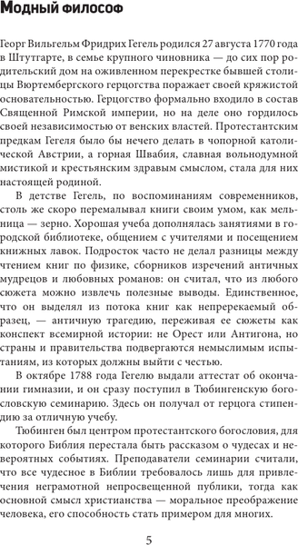 Изображение товара Книга АСТ Наука логики. С комментариями и иллюстрациями, мягкая обложка (Гегель Георг)