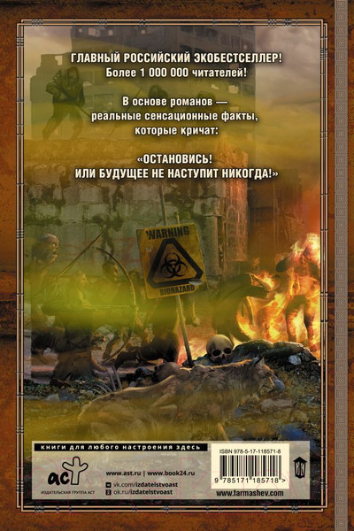 Изображение товара Книга АСТ Наследие. Наследие 2 / 9785171185718 (Тармашев С.С.)