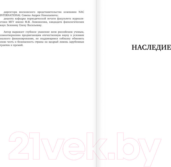 Изображение товара Книга АСТ Наследие. Наследие 2 / 9785171185718 (Тармашев С.С.)