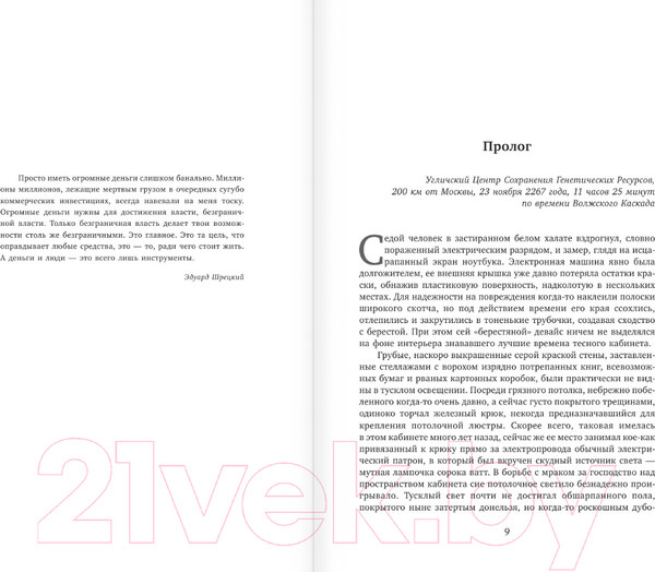 Изображение товара Книга АСТ Наследие. Наследие 2 / 9785171185718 (Тармашев С.С.)